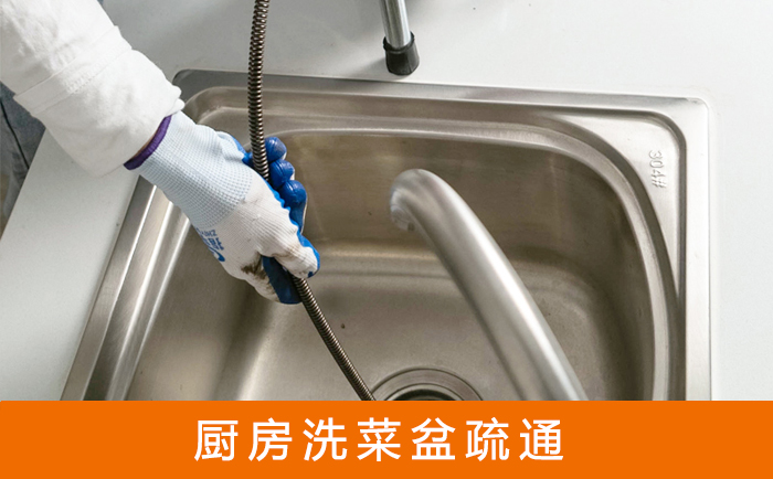 乌恰洗菜池疏通